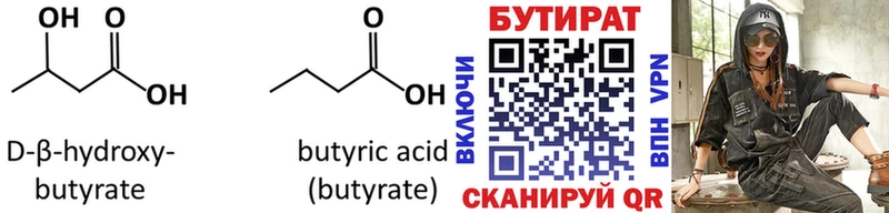 Бутират Butirat  Пыталово 